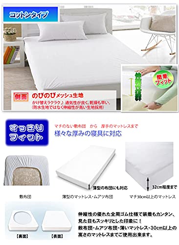 Amazon｜【綿100％】蒸れを逃がす 防水シーツ 脱水機 乾燥機 洗濯機 OK